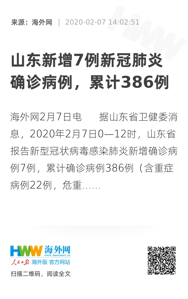 山東最新病歷深度探究與前沿觀察