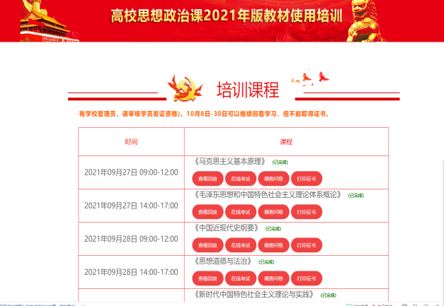 最新黨政課程深度解讀與實踐探索全解析