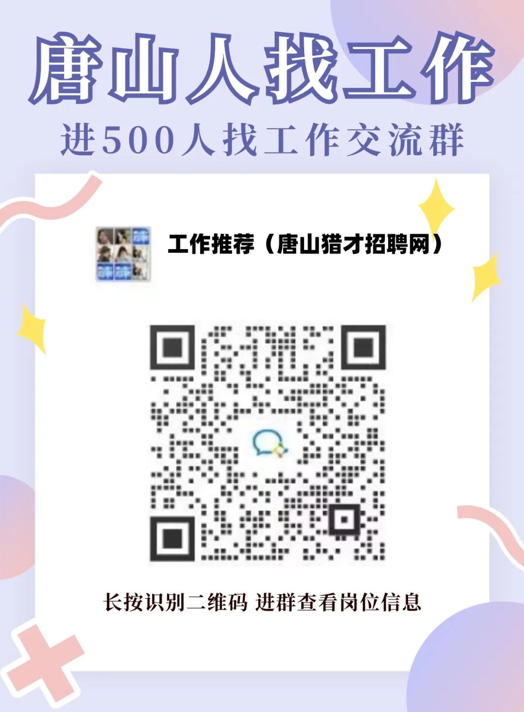 唐山人才網(wǎng)最新招聘動態(tài)深度解析及招聘資訊更新