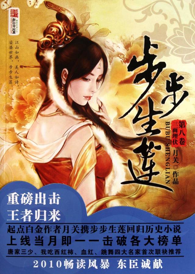 步步生蓮最新章節(jié)探秘
