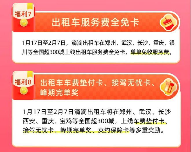 滴滴最新獎勵政策出爐，激發(fā)司機活力，優(yōu)化用戶體驗體驗
