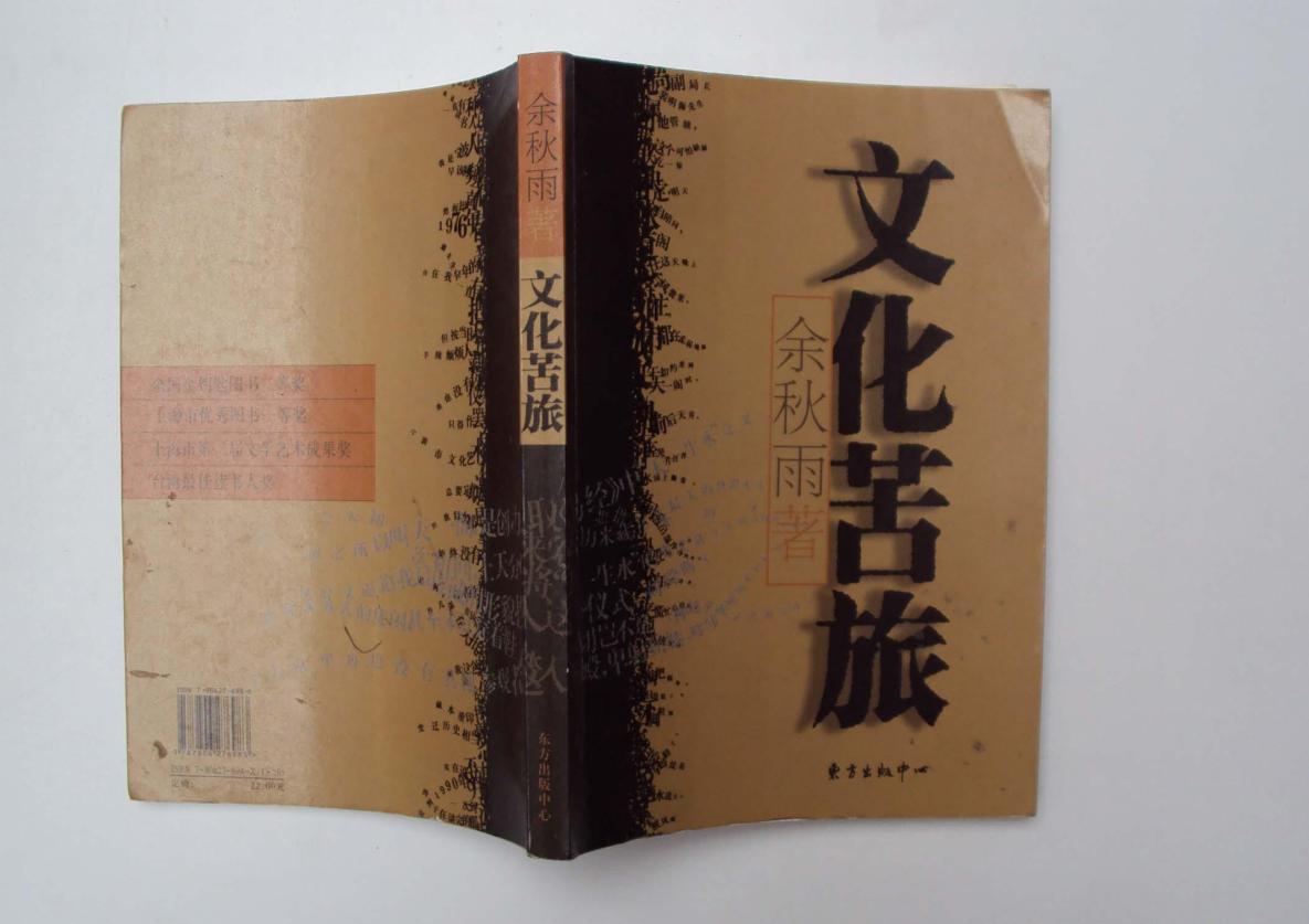 余秋雨最新作品，開啟文化探索之旅新篇章