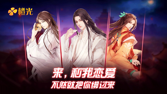 橙光最新版，游戲愛好者心中的新星