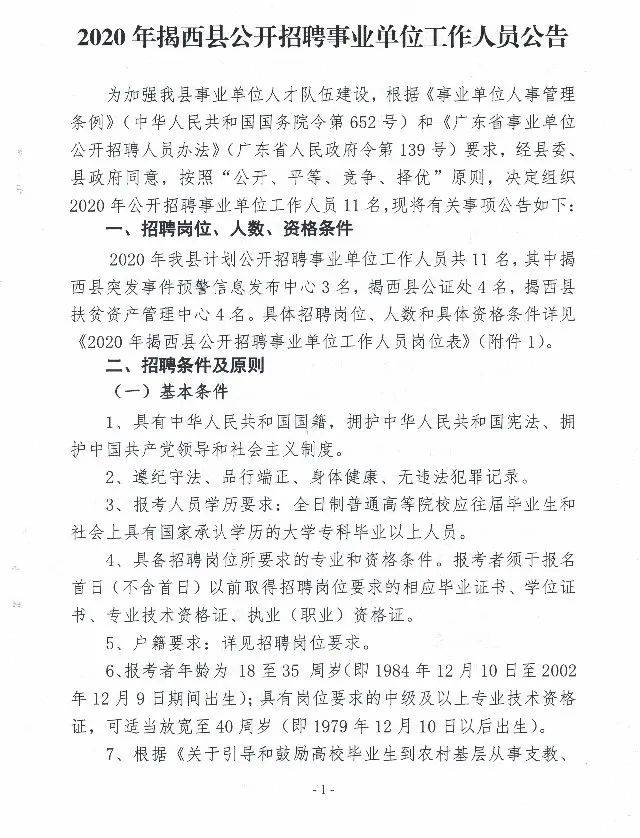 揭西最新招聘動(dòng)態(tài)與職業(yè)機(jī)會(huì)展望
