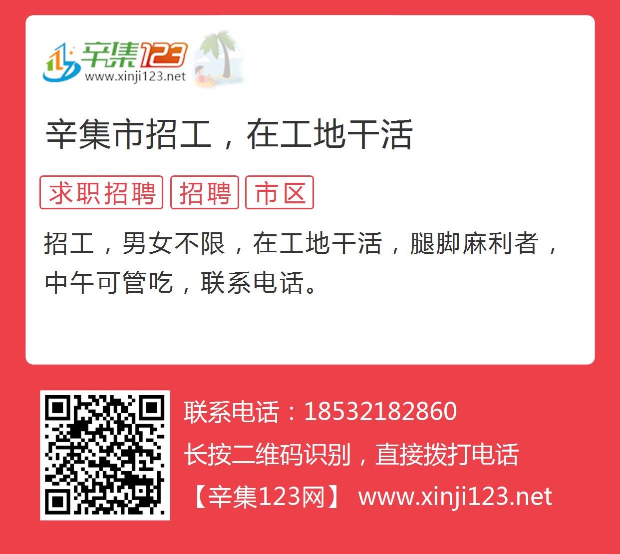 辛集最新招聘網(wǎng)，職場(chǎng)人的首選招聘平臺(tái)