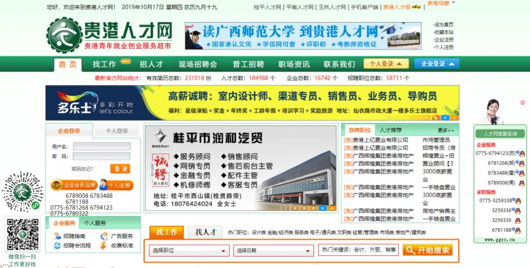 貴港最新招聘信息匯總，職業(yè)發(fā)展的黃金機(jī)遇不容錯(cuò)過